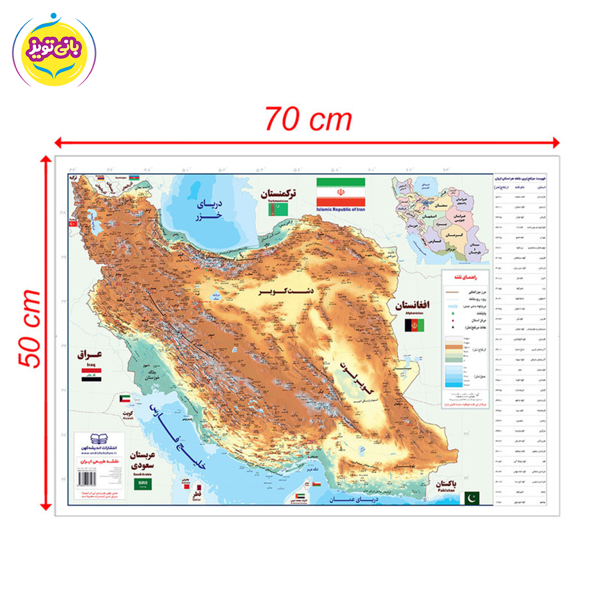 پوستر نقشه طبيعي ايران ابعاد  70*50برند اندیشه کهن