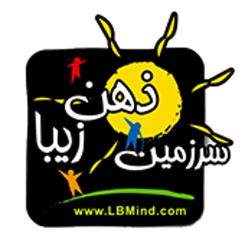 سرزمین ذهن زیبا