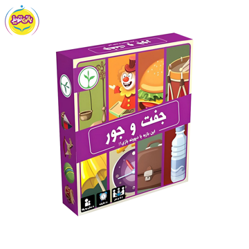 بازی فکری جفت و جور از برند اسباب بازی آوای باران