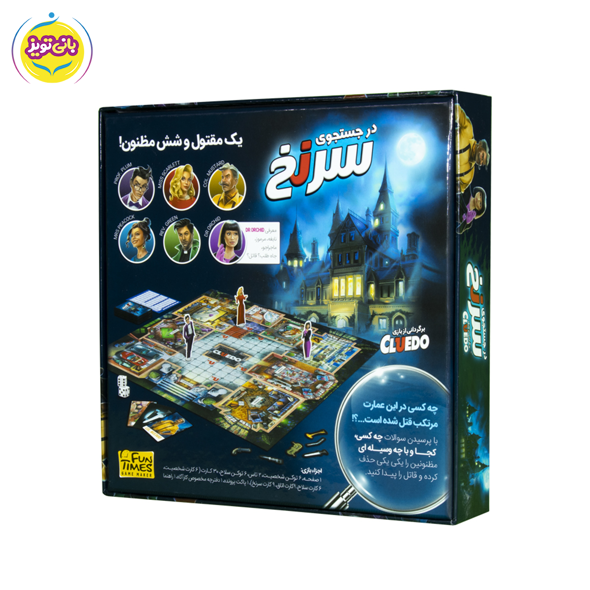بازی در جست و جوی سر نخ از برند اسباب بازی فان تایمز