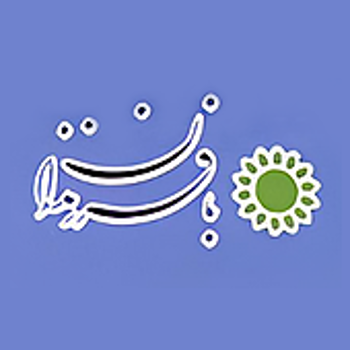 با فرزندان