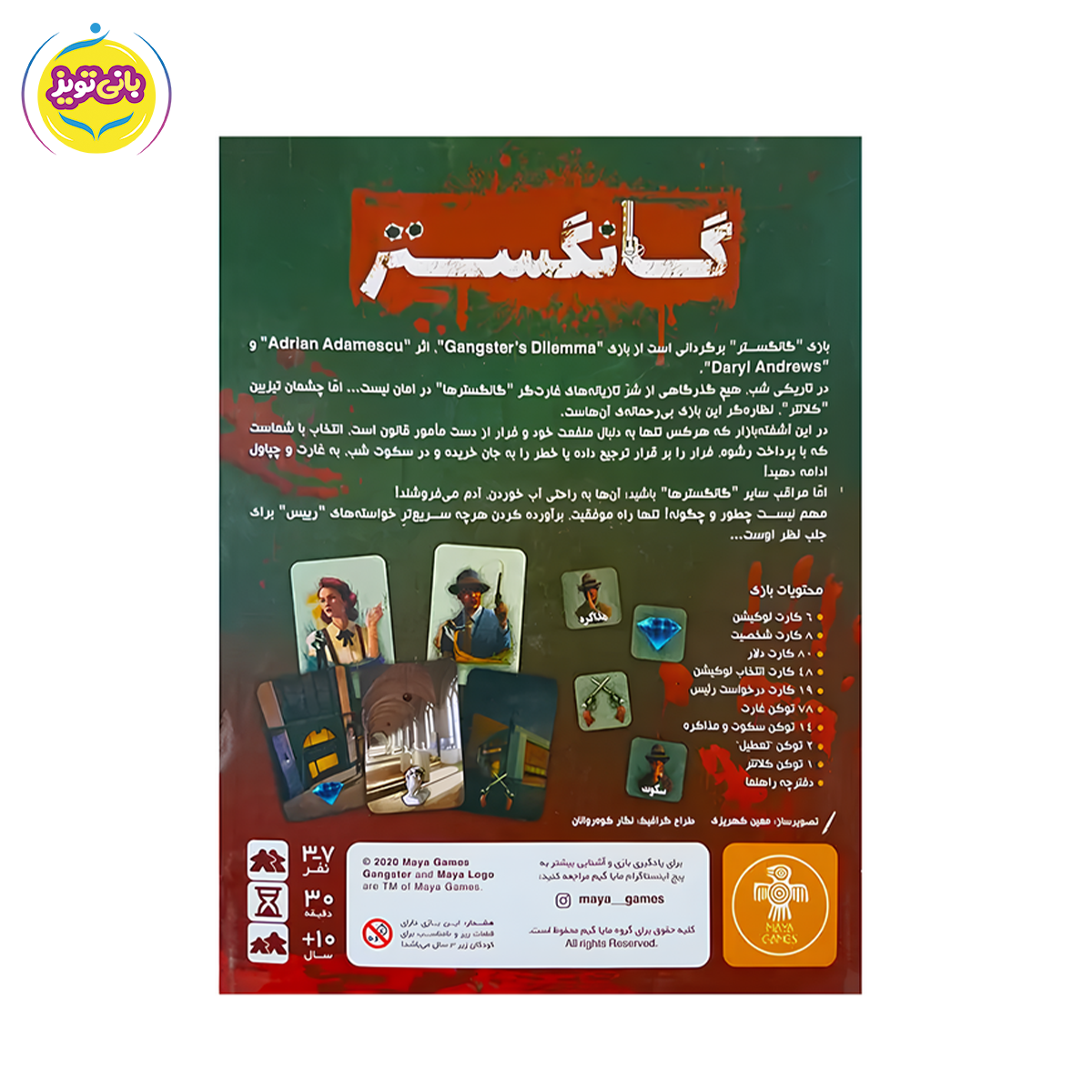 بازی فکری گانگستر از برند اسباب بازی مایا گیمز