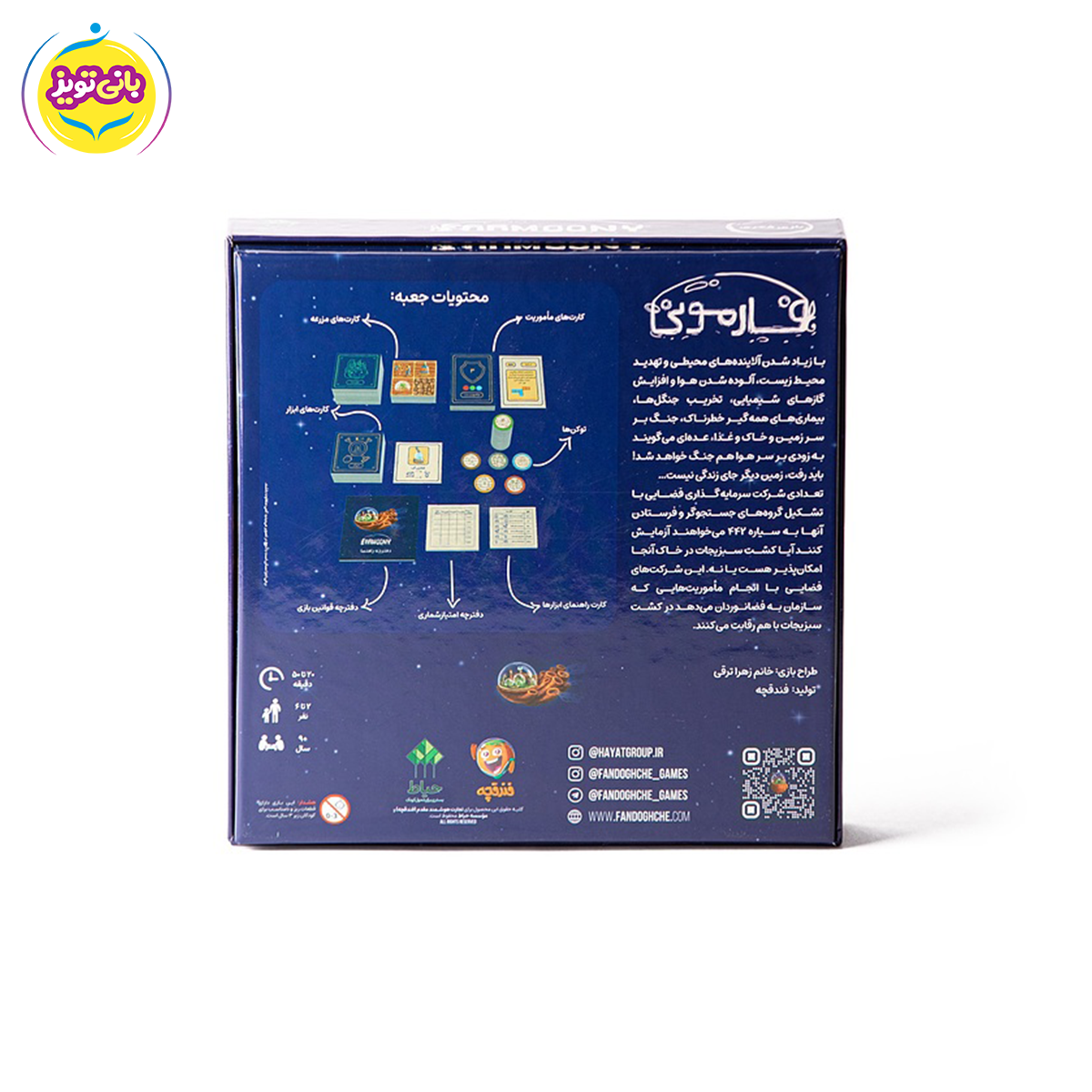 بازی فکری فارمونی از برند اسباب بازی  فندوقچه
