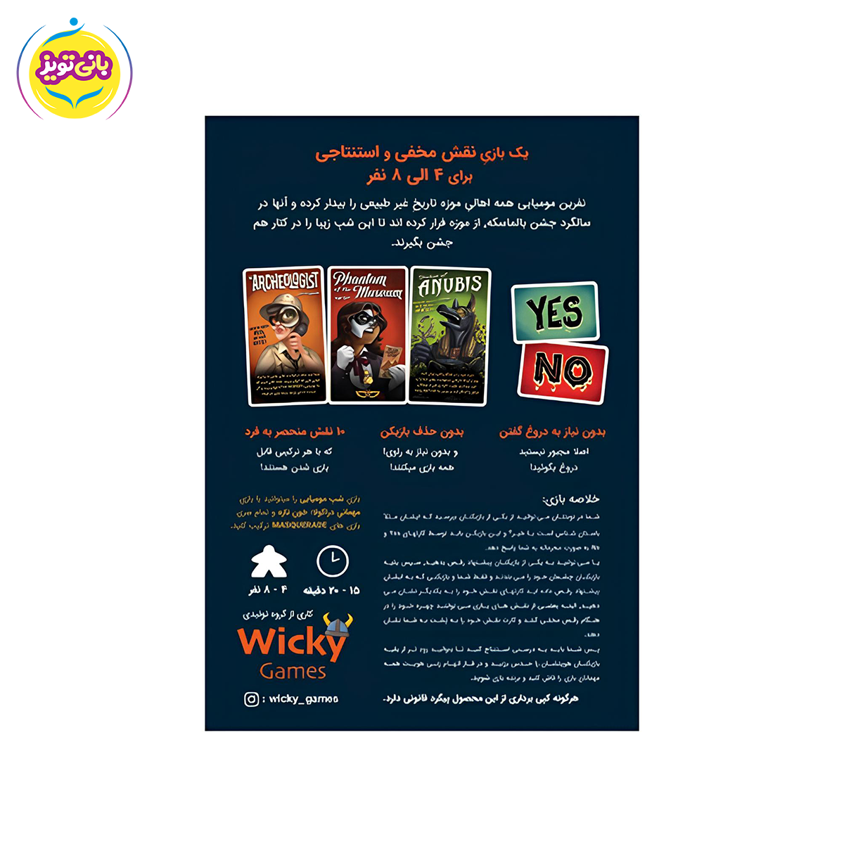 بازی شب مویایی از برند بازی ویکی گیمز